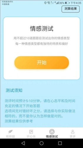 清风刷刷乐答题
