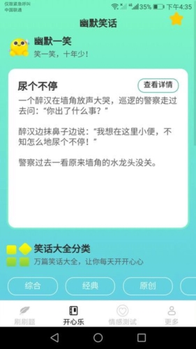 清风刷刷乐答题