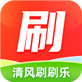 清风刷刷乐答题安卓免费版 v1.7.4