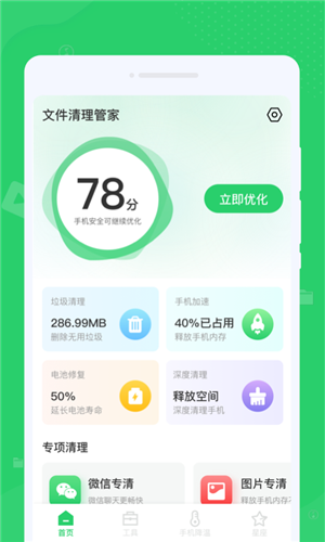 文件清理管家app