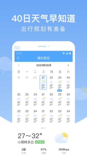 雨润天气预报安卓版图3