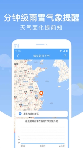 雨润天气预报安卓版图2
