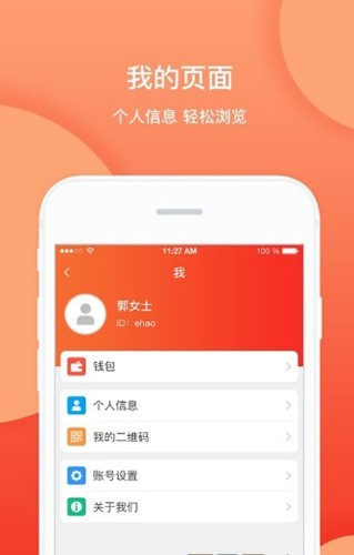e启聊app