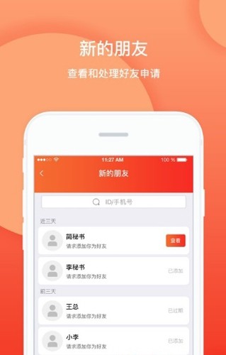 e启聊app