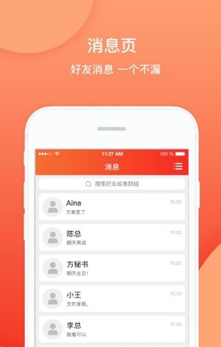 e启聊app