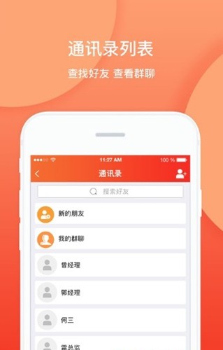 e启聊app