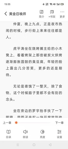 火炉书屋免广告版图3
