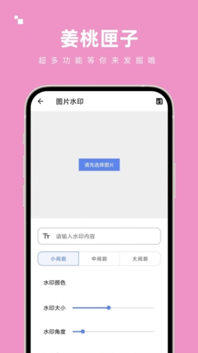 姜桃匣子最新版