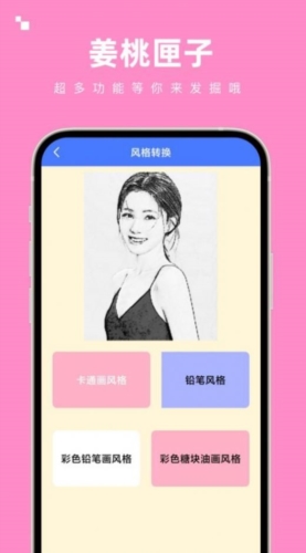 姜桃匣子最新版