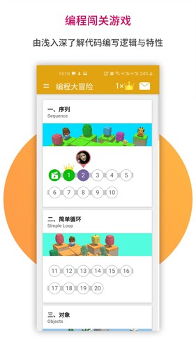 蜜蜂编程安卓版图2