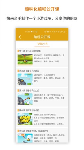 蜜蜂编程安卓版图1