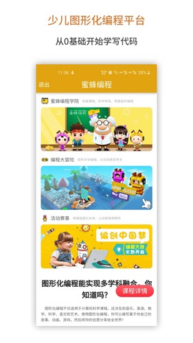 蜜蜂编程安卓版图3