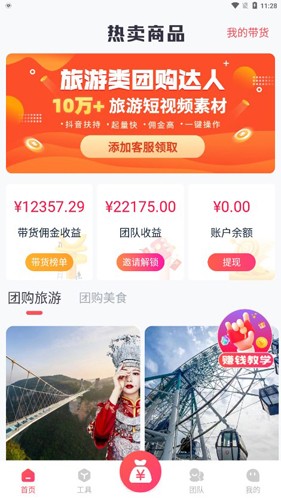 掌上导游手机正版图2