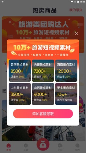 掌上导游手机正版图3