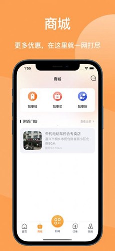 蛮牛换电最新免费版图1
