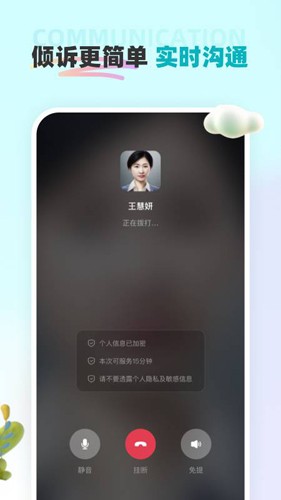云朵倾诉app