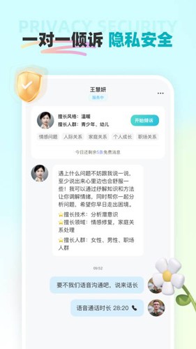 云朵倾诉app