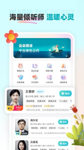 云朵倾诉app