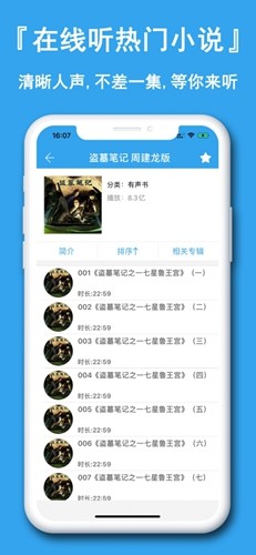 懒人听小说免费版
