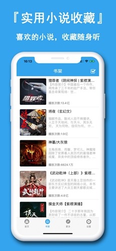 懒人听小说免费版