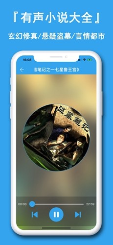 懒人听小说免费版