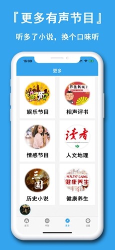 懒人听小说免费版