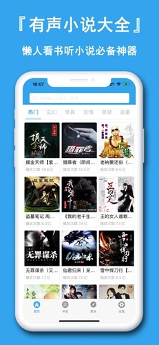 懒人听小说免费版