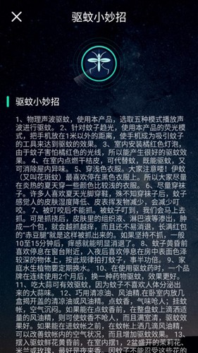 驱蚊器最新版