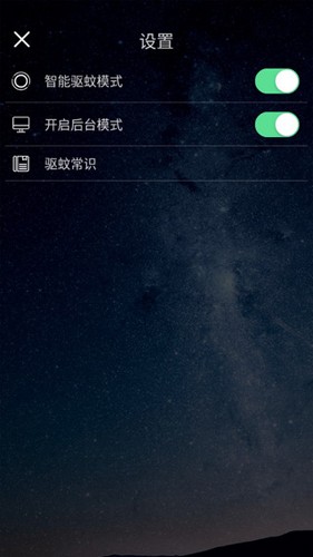 驱蚊器最新版