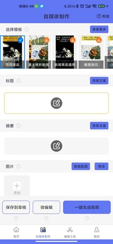 一号随剪大师app