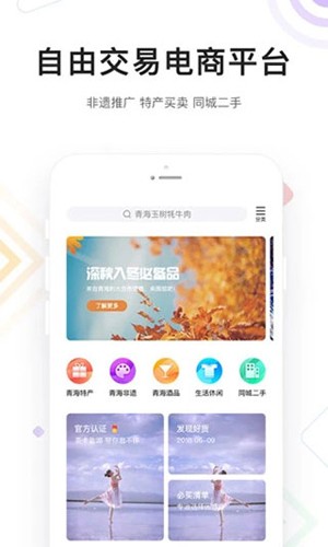 醉美青海安卓免费版图3