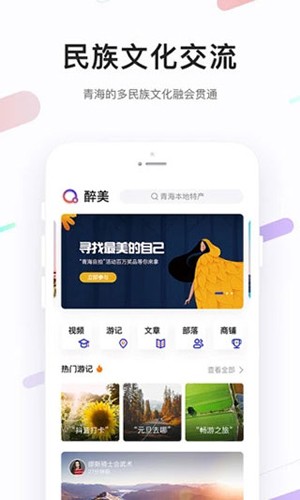 醉美青海安卓免费版图4