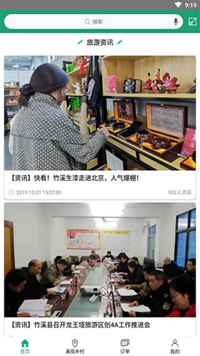 畅游十堰app