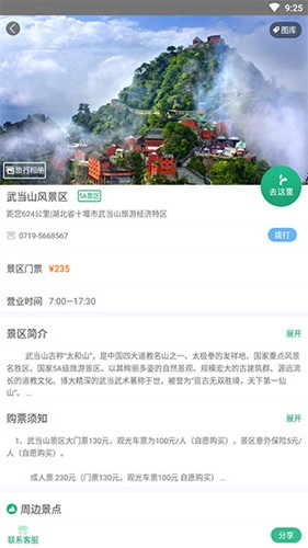 畅游十堰app