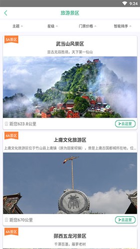 畅游十堰app