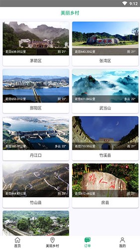 畅游十堰app
