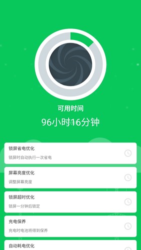 省电王安卓直装版(3)