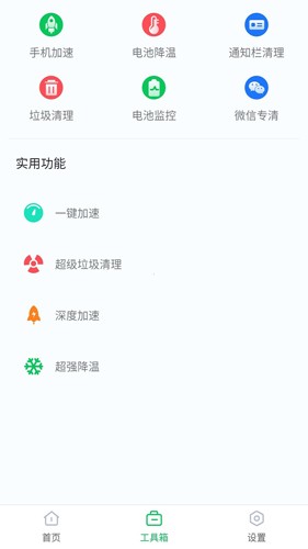 省电王安卓直装版(4)