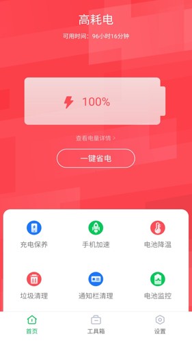 省电王安卓直装版(2)