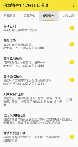 闲鱼猪手模块复活版图3