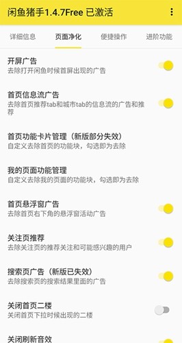 闲鱼猪手模块复活版图2