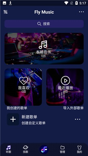 飞翔音乐最新版