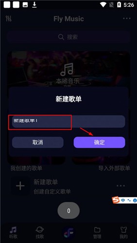飞翔音乐最新版