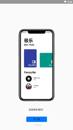 极乐音乐官方版