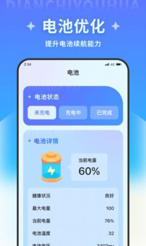 超凡优化大师手机版