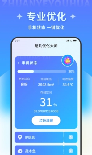 超凡优化大师手机版