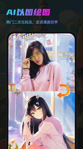 AI画咖app