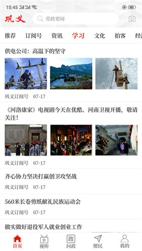 云上巩义app