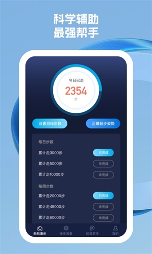 匆匆漫步运动官方版图2
