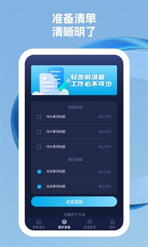 匆匆漫步运动官方版图4